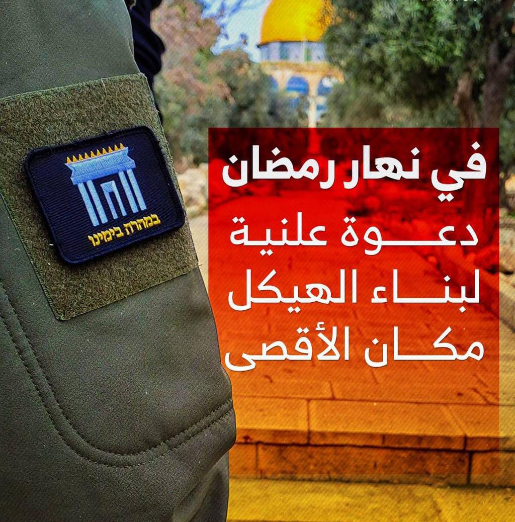 صورة حول : دعوه علنية لبناء الهيكل مكان الأقصى دعوه علنية لبناء الهيكل مكان الأقصى