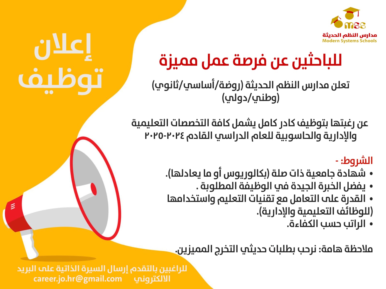 صورة حول : فرص عمل مميزة بمدارس النظم الحديثة فرص عمل مميزة بمدارس النظم الحديثة