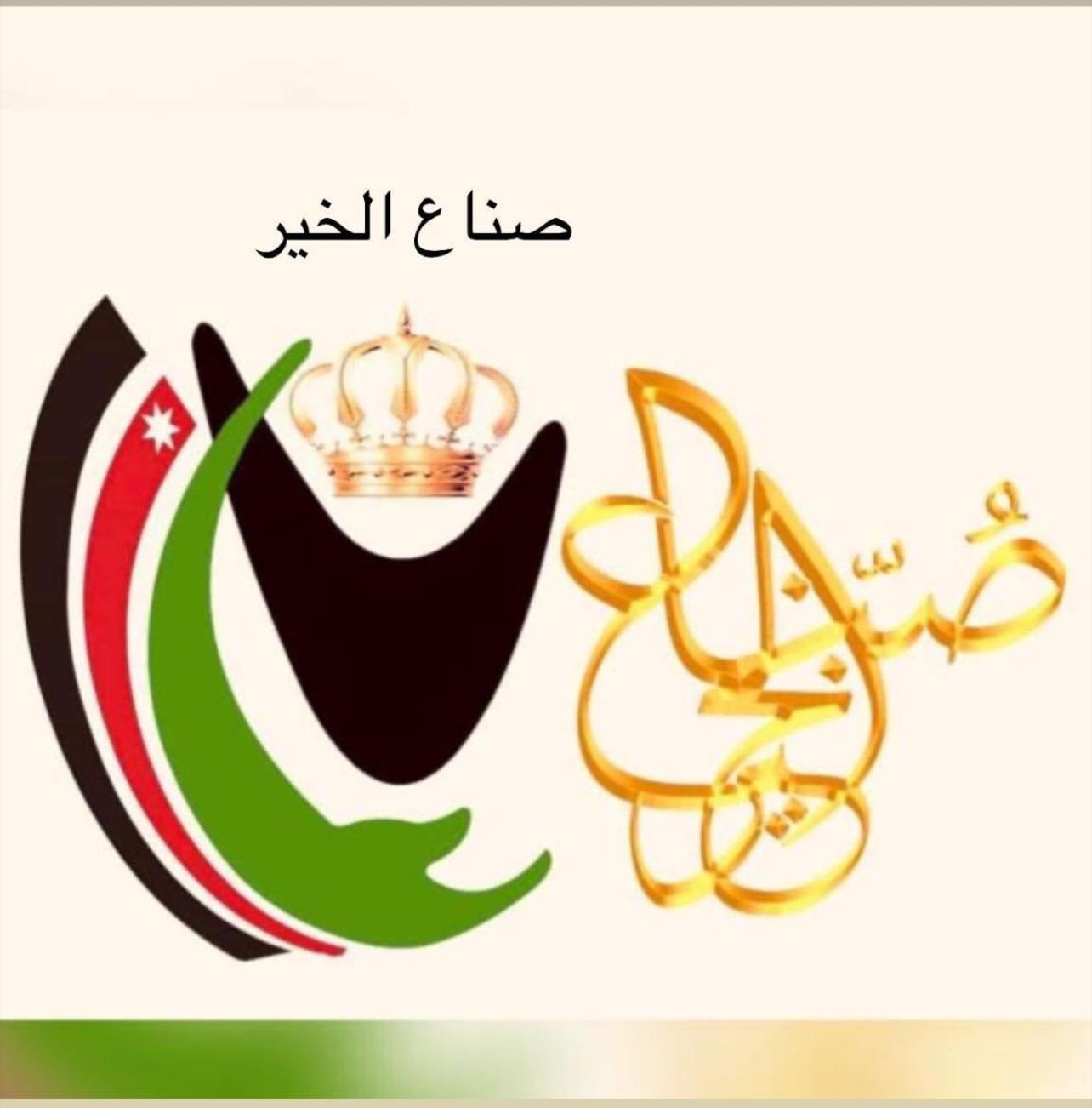 ملتقى صناع الخير يصدر بيان بخصوص المشككين بالمواقف الأردنية تجاه غزه