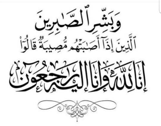 صورة حول : وفيات الثلاثاء 23/ 4/ 2024 وفيات الثلاثاء 23/ 4/ 2024