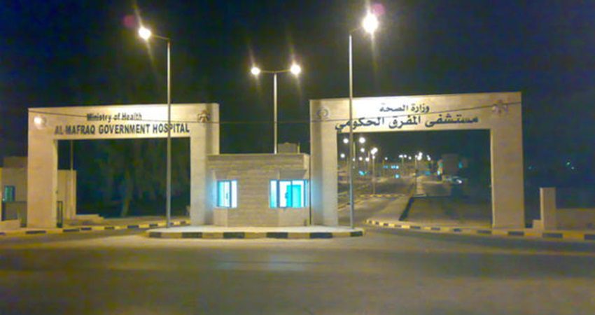 تطبيق واتساب يسهل حجز المواعيد في مستشفى المفرق الحكومي