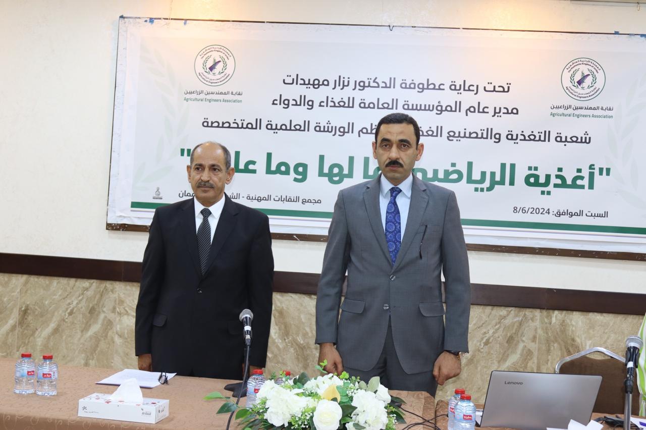 مدير مؤسسة الغذاء والدواء يفتتح يوم علمي حول أغذية الرياضيين