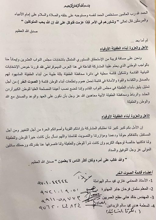 صورة حول : الهواملة يخوض الأنتخابات على رأس قائمة ( الصوت الحر ) الهواملة يخوض الأنتخابات على رأس قائمة ( الصوت الحر )