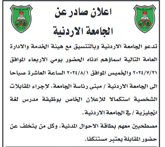 مدعوون للتعيين ووظائف حكومية شاغرة - أسماء