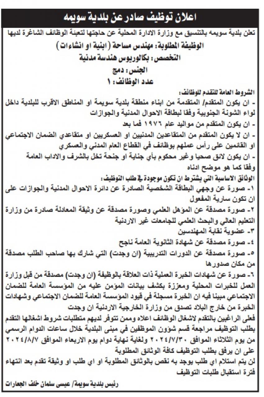 صورة حول : مدعوون للتعيين ووظائف حكومية شاغرة - أسماء مدعوون للتعيين ووظائف حكومية شاغرة - أسماء