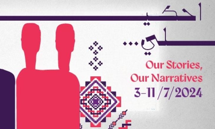 انطلاق الدورة الخامسة لمهرجان عمّان السينمائي الدولي