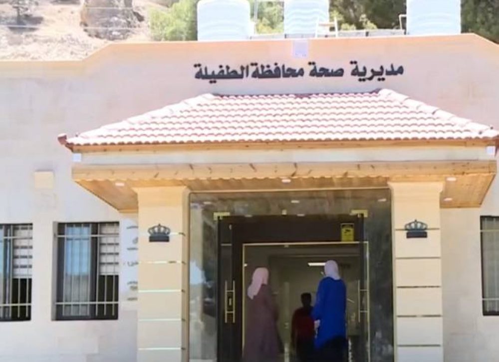 صورة حول : 3 ملايين دينار لتحسين المراكز الصحية في الطفيلة 3 ملايين دينار لتحسين المراكز الصحية في الطفيلة