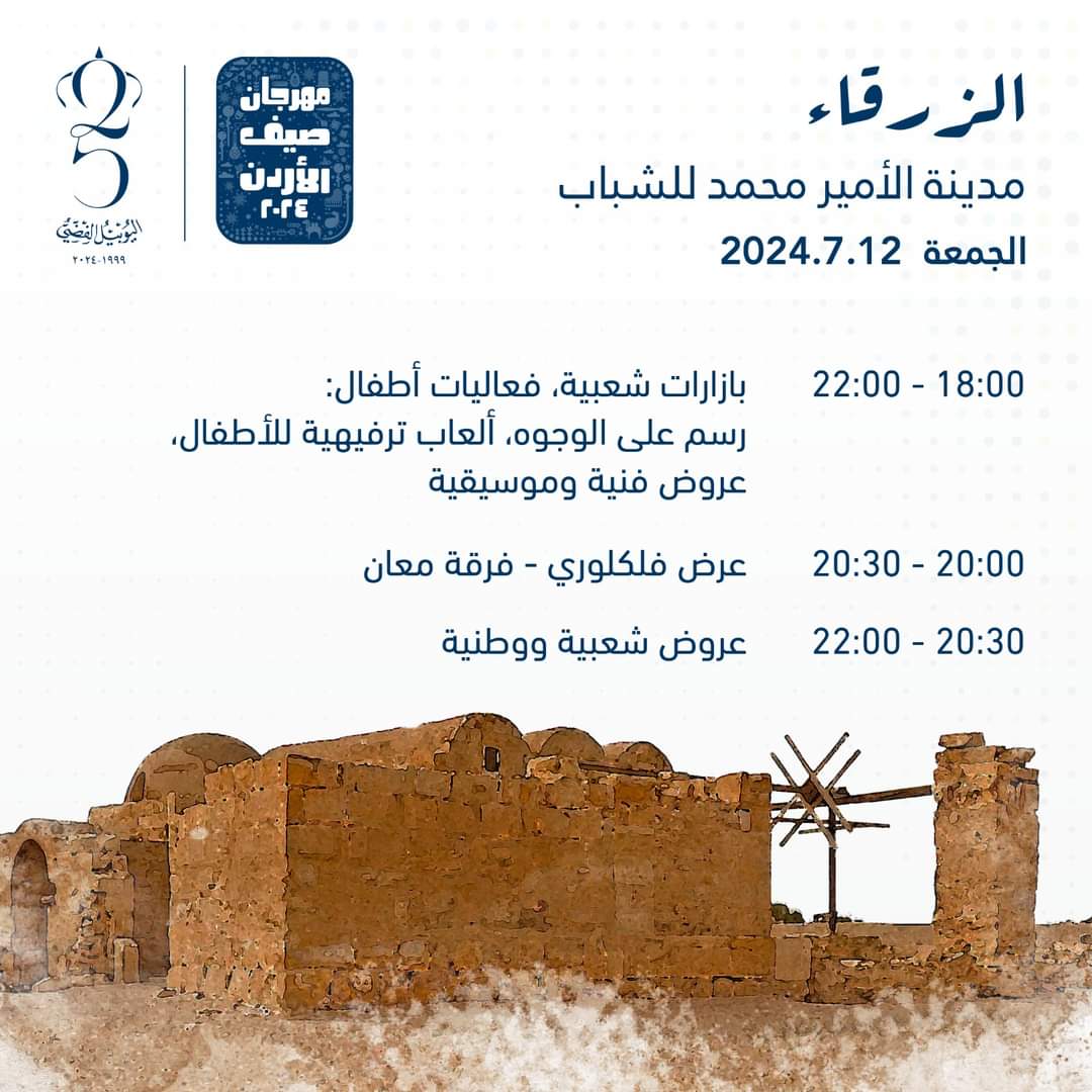صورة حول : جدول برنامج و مواقع فعاليات مهرجان صيف عمان 2024 جدول برنامج و مواقع فعاليات مهرجان صيف عمان 2024