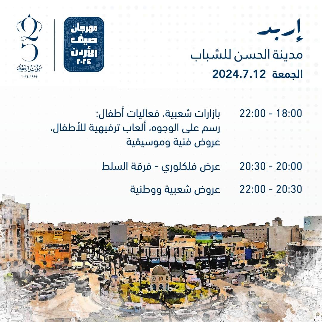 صورة حول : جدول برنامج و مواقع فعاليات مهرجان صيف عمان 2024 جدول برنامج و مواقع فعاليات مهرجان صيف عمان 2024