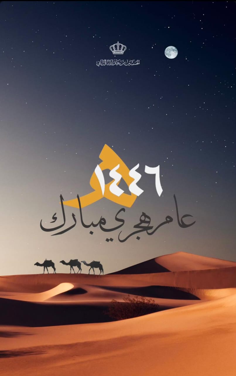 الأمير حسين يهنئ العالم الاسلامي بالعام الهجري الجديد