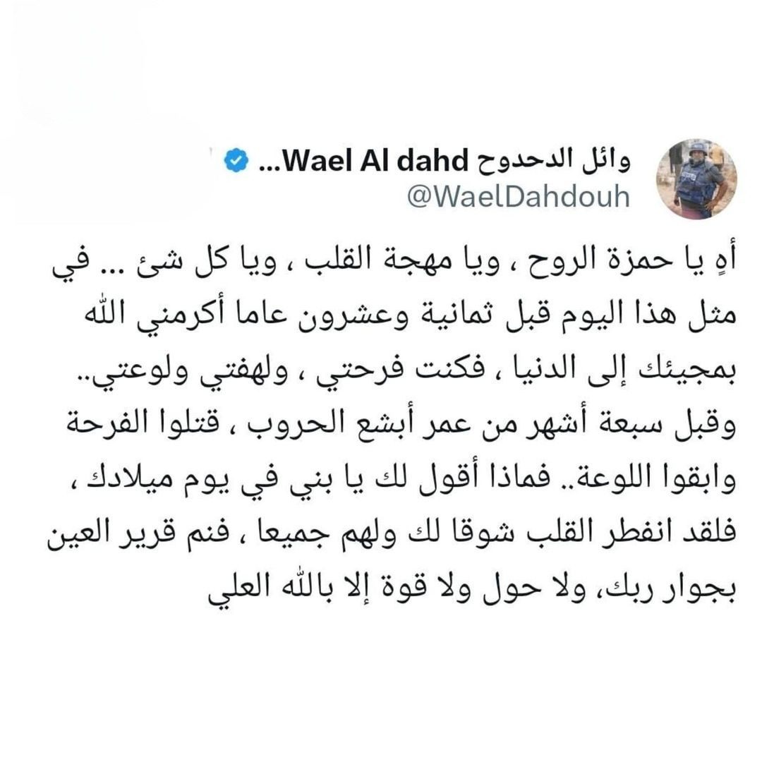 وائل الدحدوح : قتلوا الفرحة وابقوا اللوعة … فماذا أقول لك يا بني في يوم ميلادك
