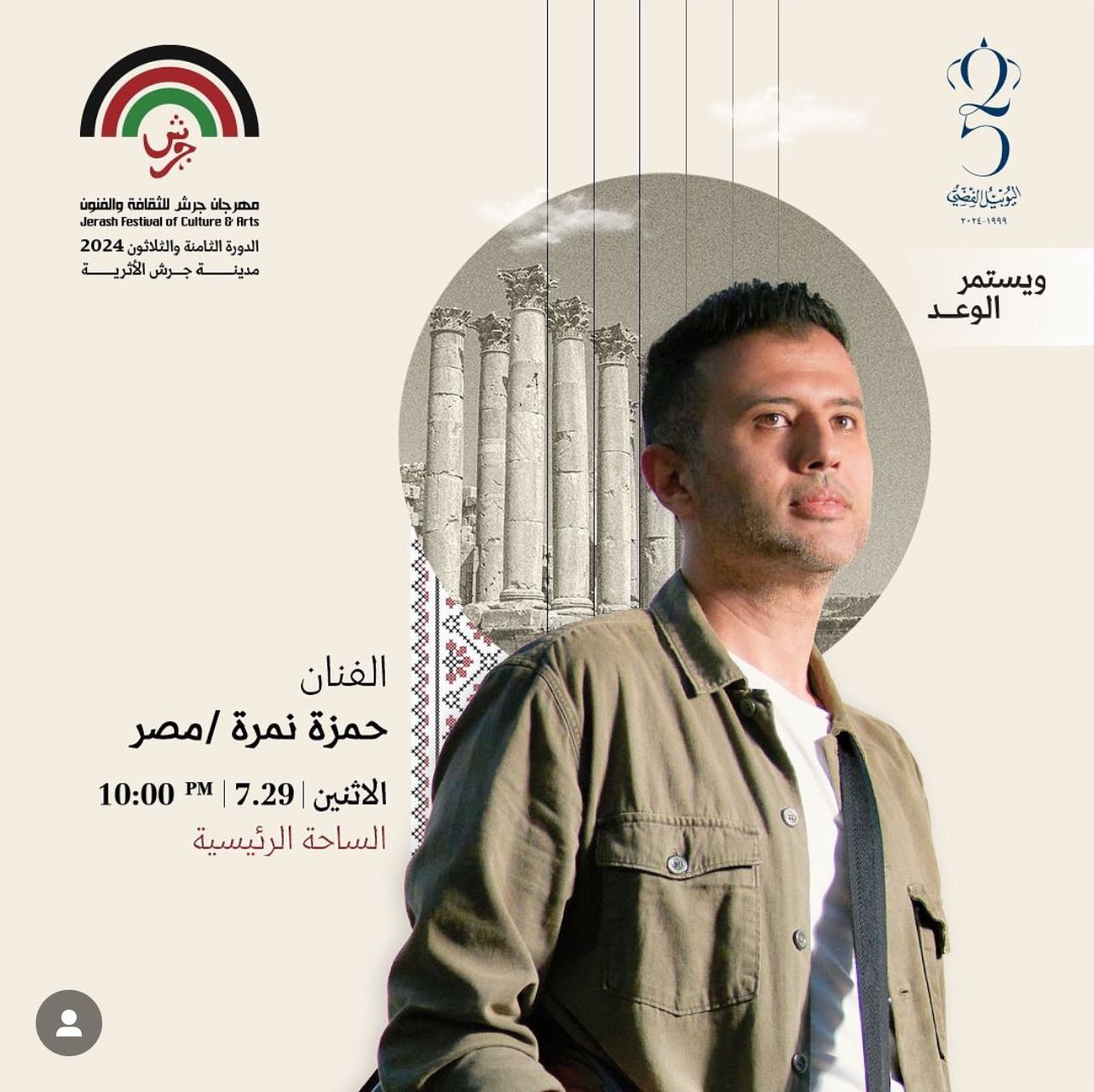 فعاليات مهرجان جرش اليوم الاثنين