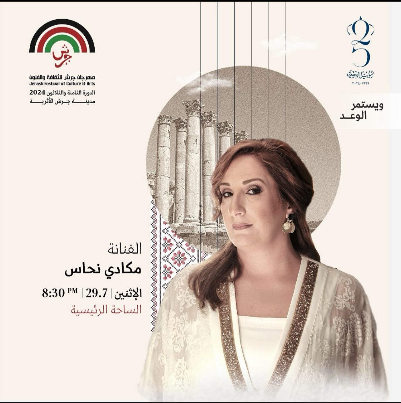 فعاليات مهرجان جرش اليوم الاثنين