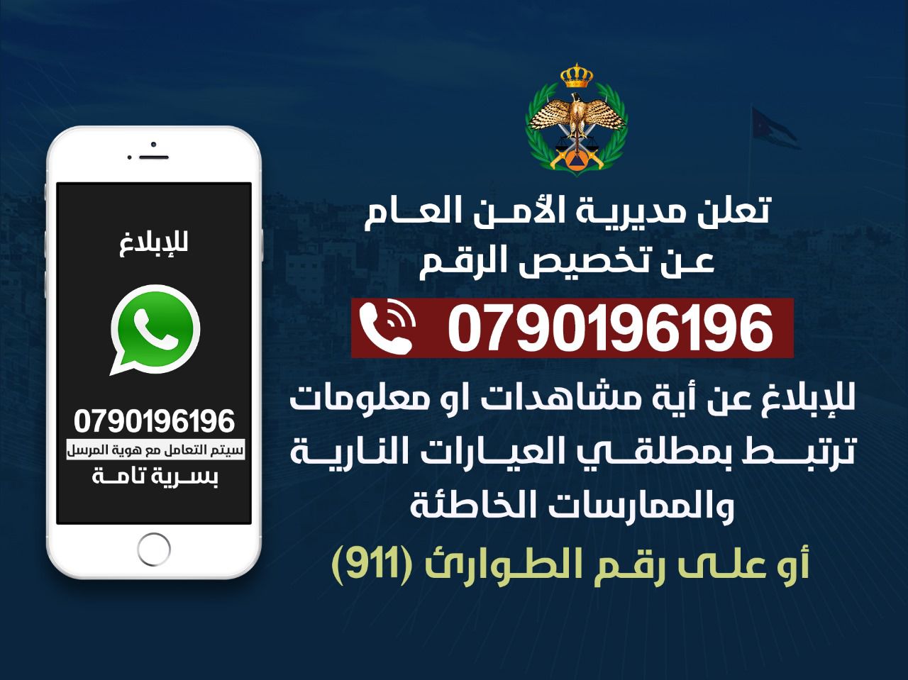 صورة حول : شارك في حماية المجتمع وابلغ عن مطلقي العيارات النارية شارك في حماية المجتمع وابلغ عن مطلقي العيارات النارية