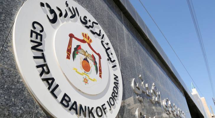 بيان هام صادر عن البنك المركزي الاردني