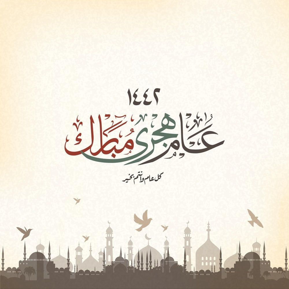 أسرة صراحة نيوز تهنئ الشعب الاردني والعالم الإسلامي بالعام الهجري