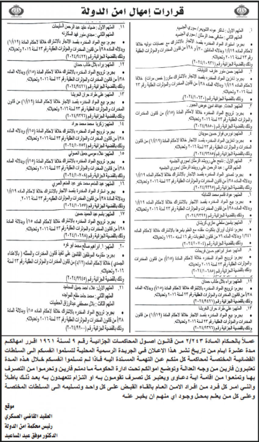 صورة حول : أمن الدولة تُمهل متهمين 10 أيام (أسماء) أمن الدولة تُمهل متهمين 10 أيام (أسماء)
