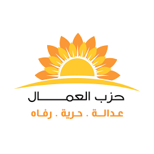 صورة حول : بيان صادر عن حزب العمال بيان صادر عن حزب العمال