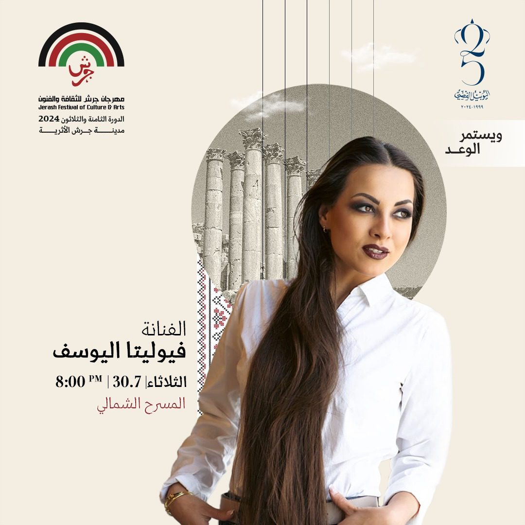 فيوليتا اليوسف تتألق في مهرجان جرش للثقافة والفنون