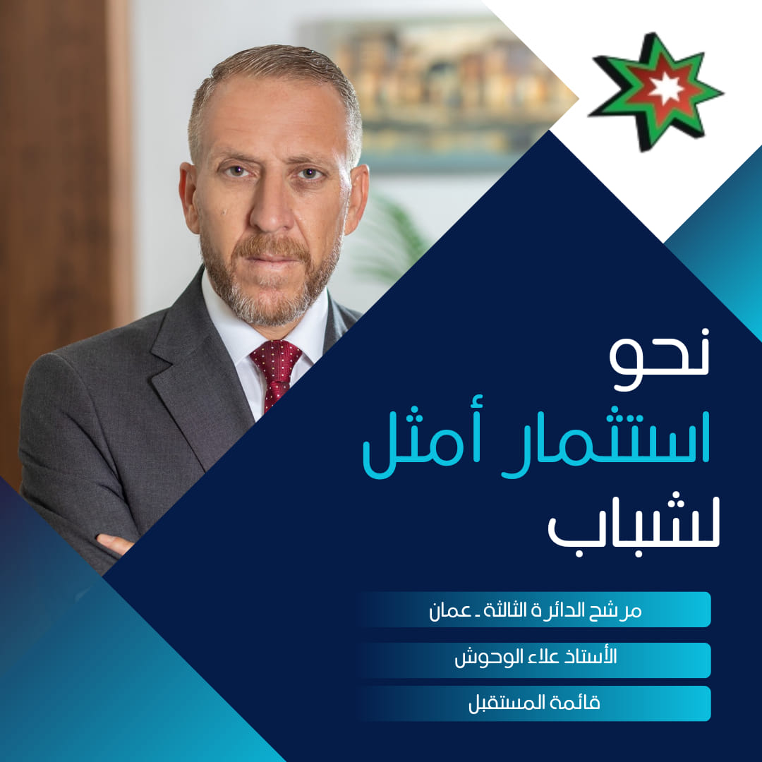 افتتاح مقر مرشح ثالثة عمان علاء الوحوش في مضارب عشيرة صويلح .. الجمعة