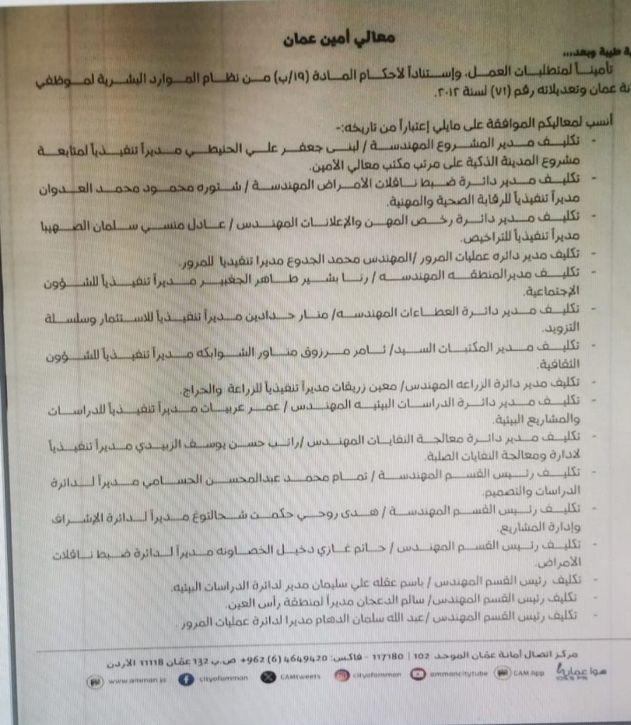 الشواربة يجري تشكيلات إدارية بأمانة عمان