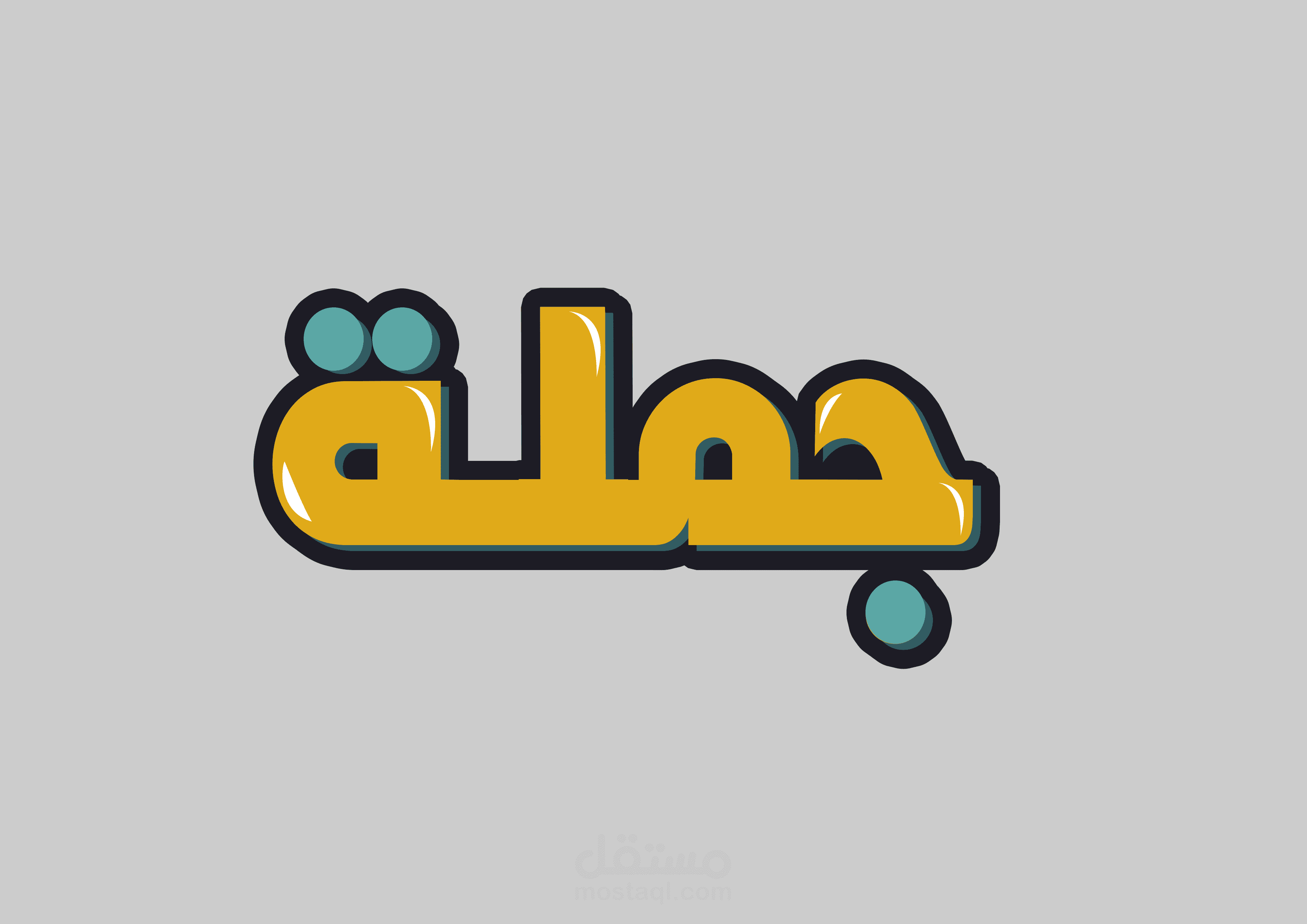 ماذا تعني "تشتاق لك العافية " جملة بين النقد والقبول