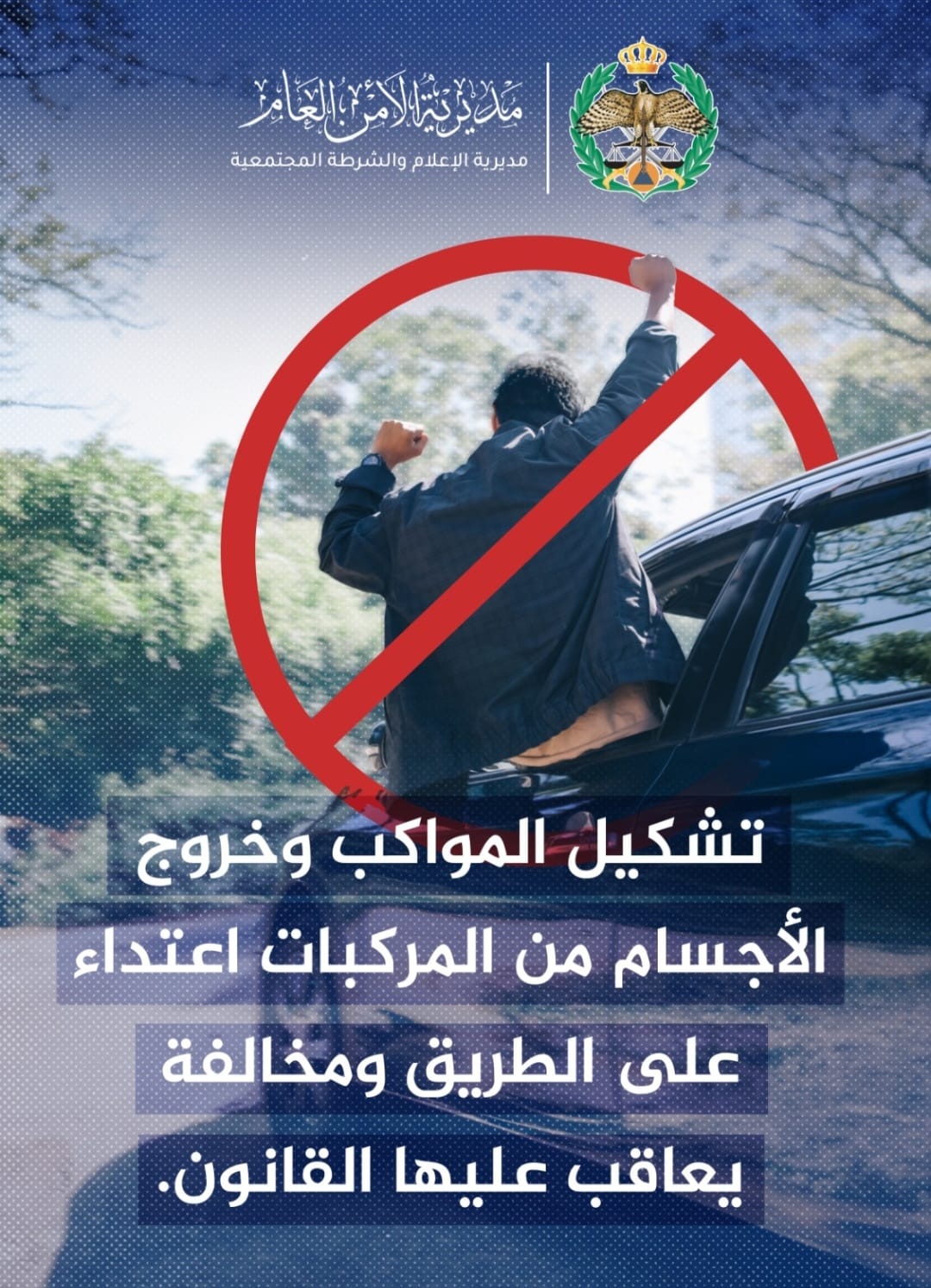 صورة حول : خطة أمنية ومرورية لتوفير أجواء آمنة ومنع الممارسات الخاطئة تزامناً مع نتائج الثانوية خطة أمنية ومرورية لتوفير أجواء آمنة ومنع الممارسات الخاطئة تزامناً مع نتائج الثانوية