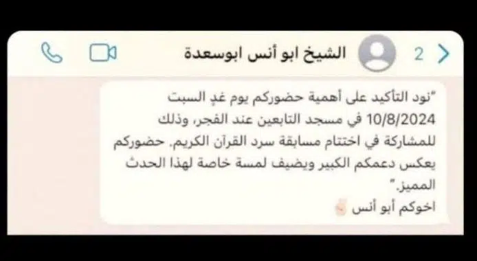 ماهي اخر رسالة للشيخ ابو أنس صاحب الصوت العذب في قطاع غزة ؟