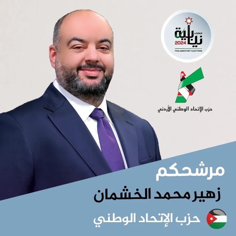 الخشمان يؤجل افتتاح مقره الانتخابي