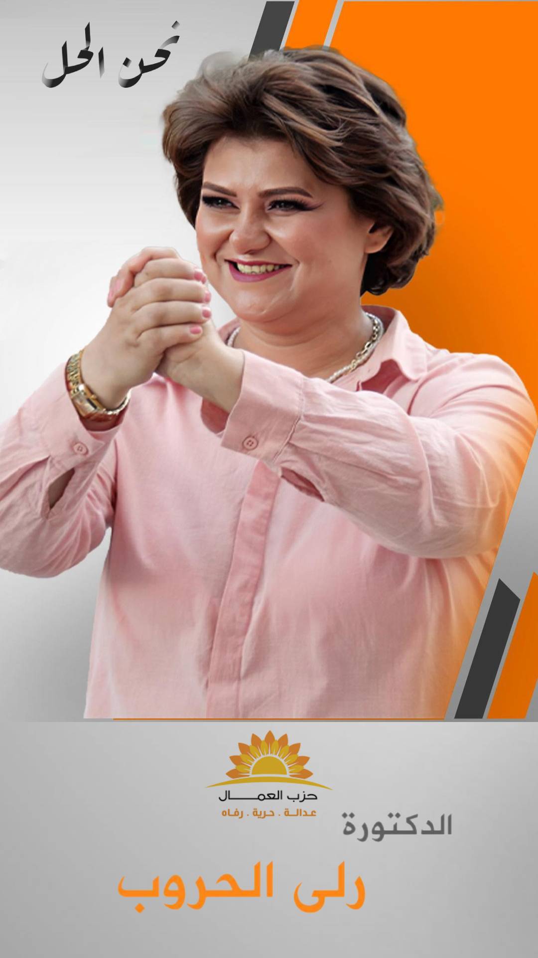 الدكتورة رلى الحروب