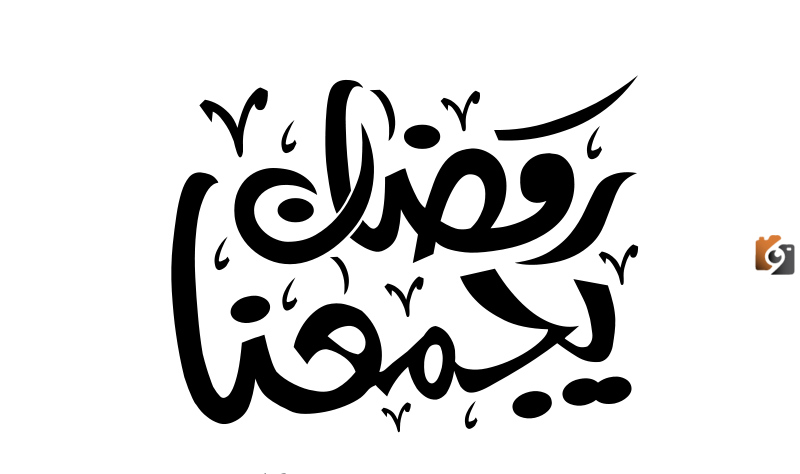 صورة حول : 6 أشهر تفصلنا عن شهر رمضان .. ماهي أبرز الثنائيات القادمة 6 أشهر تفصلنا عن شهر رمضان .. ماهي أبرز الثنائيات القادمة
