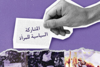 هل يشكّل تمثيل المرأة في الانتخابات رافعة للإصلاح السياسيّ في الأردن؟