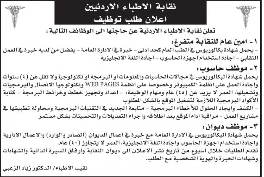 وظائف شاغرة ومدعوون للمقابلة الشخصية (أسماء)