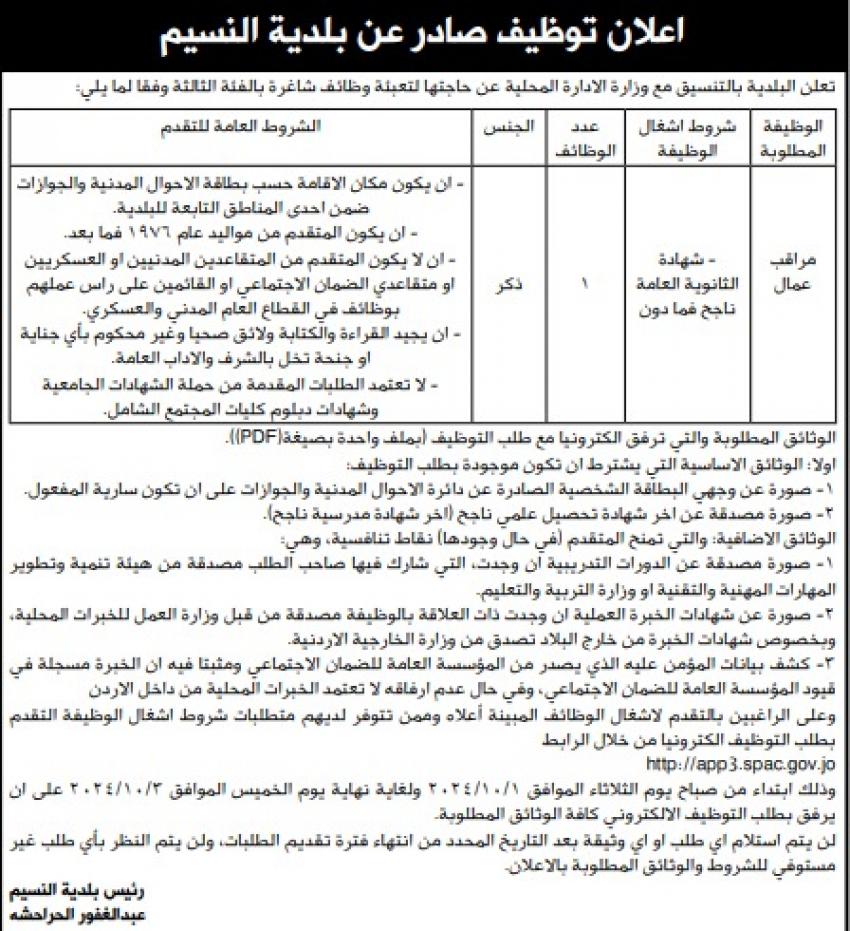 صورة حول : شواغر ومدعوون للمقابلة الشخصية للتعيين شواغر ومدعوون للمقابلة الشخصية للتعيين