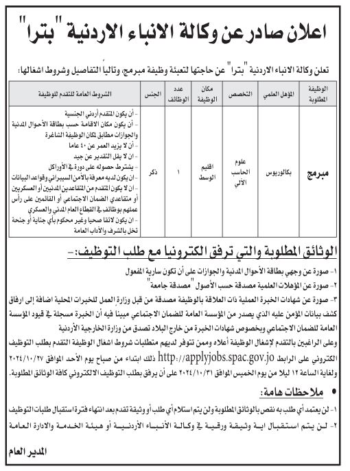 وظائف في وكالة الأنباء والعقبة الخاصة والأردنية