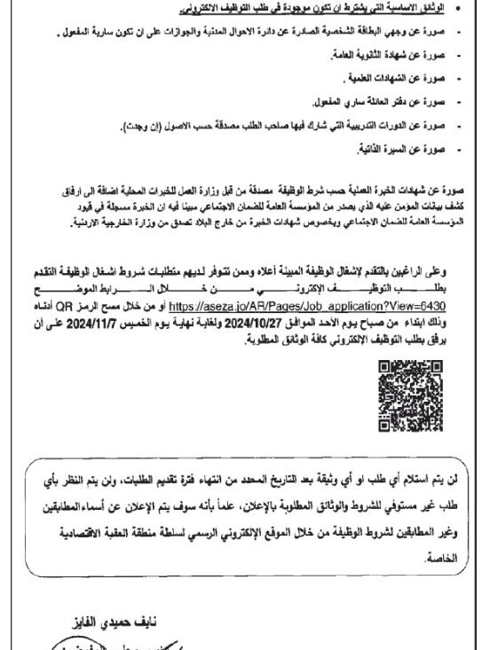 وظائف في وكالة الأنباء والعقبة الخاصة والأردنية