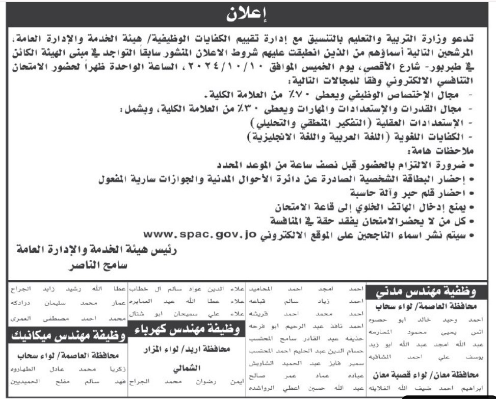 وظائف ومدعوون للتعيين في التربية والصحة
