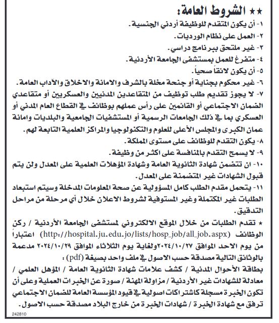 وظائف شاغرة لعدد من المرشحين للعمل (أسماء)