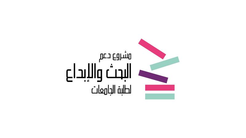 صورة حول : عاجل | صندوق الملك يطلق الدورة 20 لدعم الإبداع لطلبة الجامعات عاجل | صندوق الملك يطلق الدورة 20 لدعم الإبداع لطلبة الجامعات