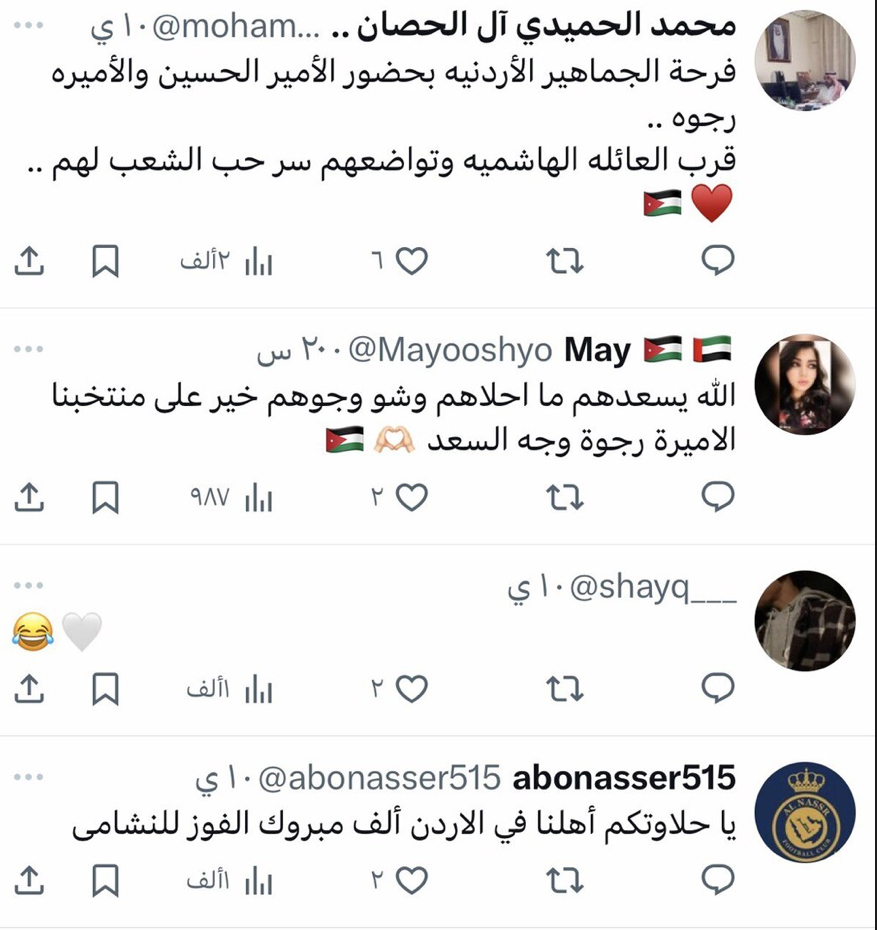 ولي العهد الأردني وزوجته يتفاعلان مع هتاف مشجع في مباراة الأردن وعمان