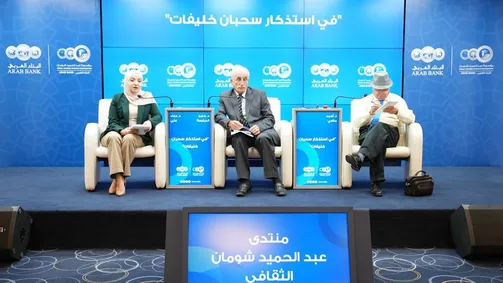 صورة حول : ندوة في “شومان” لاستذكار سحبان خليفات وتناول إسهاماته الفلسفية ندوة في “شومان” لاستذكار سحبان خليفات وتناول إسهاماته الفلسفية