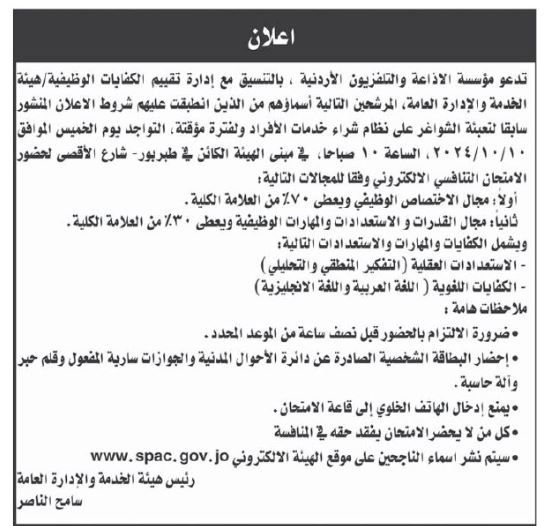 تعيينات ومقابلات ووظائف .. (تفاصيل)