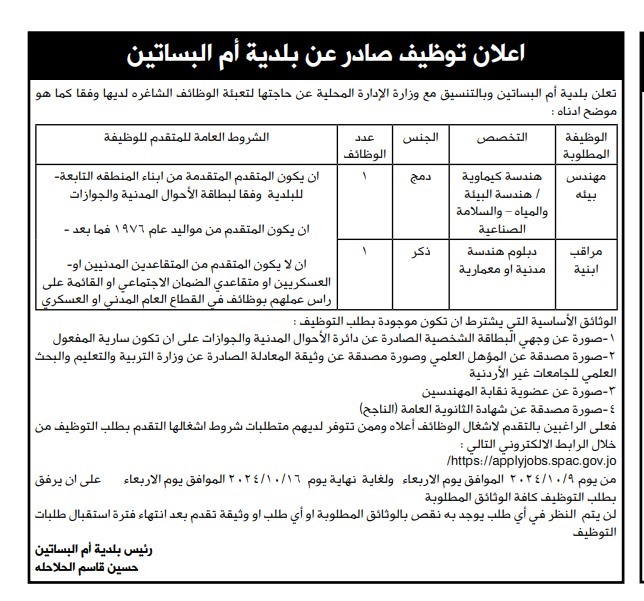 وظائف ومدعوون للتعيين في التربية والصحة