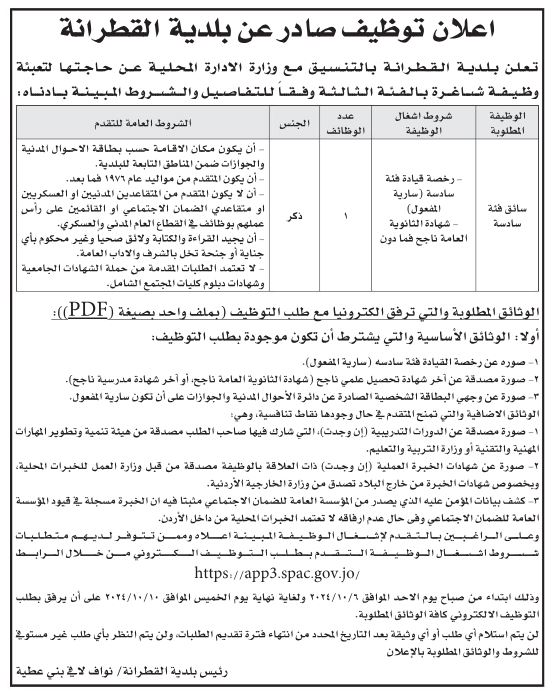 تعيينات ومقابلات ووظائف .. (تفاصيل)