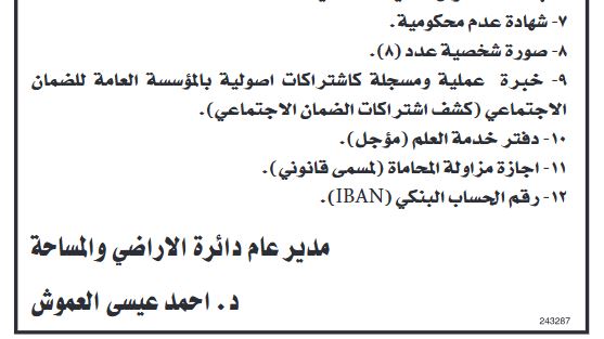 مدعوون للمقابلات واستكمال اجراءات التعيين (أسماء)