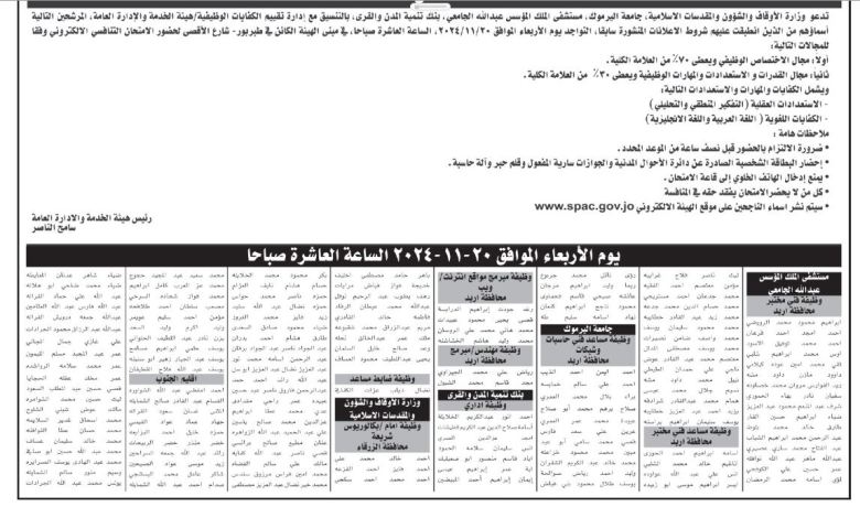 مدعوون للمقابلات واستكمال اجراءات التعيين (أسماء)