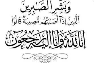 صورة حول : وفيات الجمعة 29-11-2024 وفيات الجمعة 29-11-2024