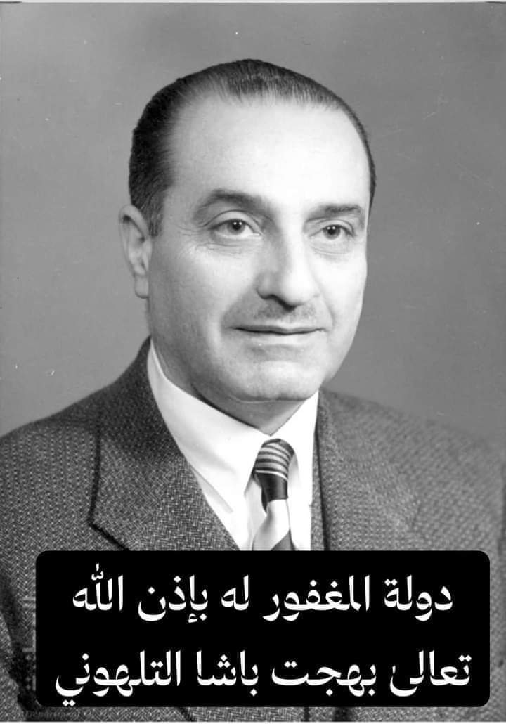صورة حول : بهجت التلهوني.. أحد بناة الدولة الأردنية الحديثة بهجت التلهوني.. أحد بناة الدولة الأردنية الحديثة