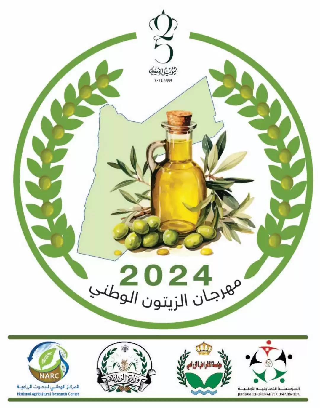 إقبال واسع على مهرجان الزيتون الوطني الرابع والعشرين