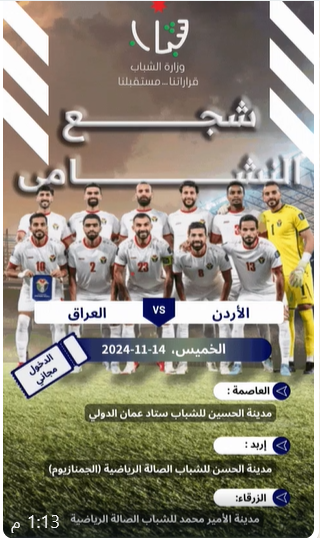 تعرف على أماكن نقل مباراه النشامى